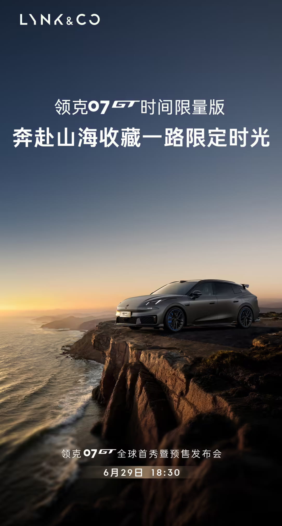 6月29日全球首秀预售！领克首款旅行车07GT信息全释，定位中型插混猎装车